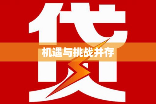 恒山机遇与挑战并存