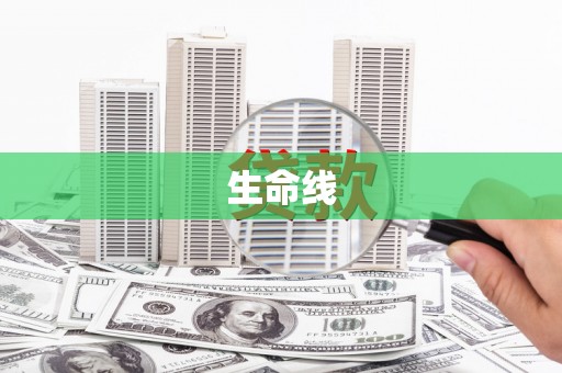恒山生命线