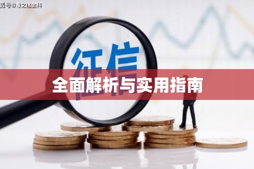恒山全面解析与实用指南
