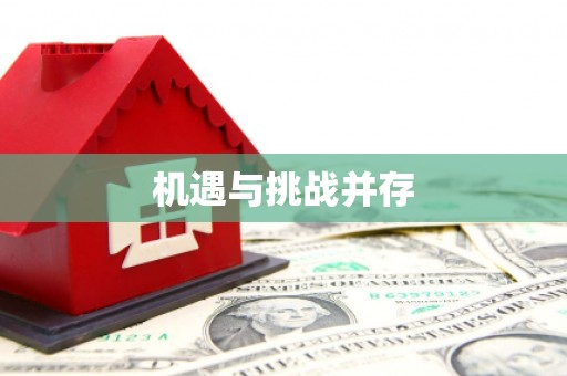 恒山机遇与挑战并存