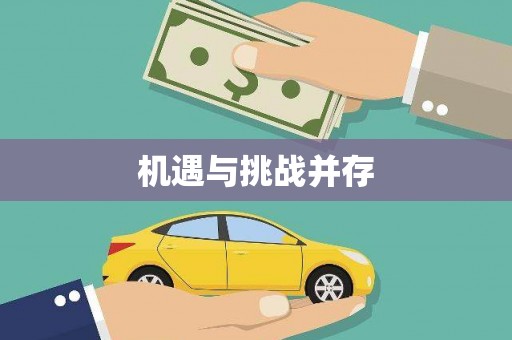 恒山机遇与挑战并存