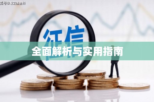 恒山全面解析与实用指南