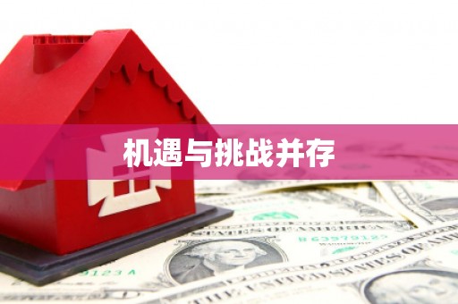 恒山机遇与挑战并存